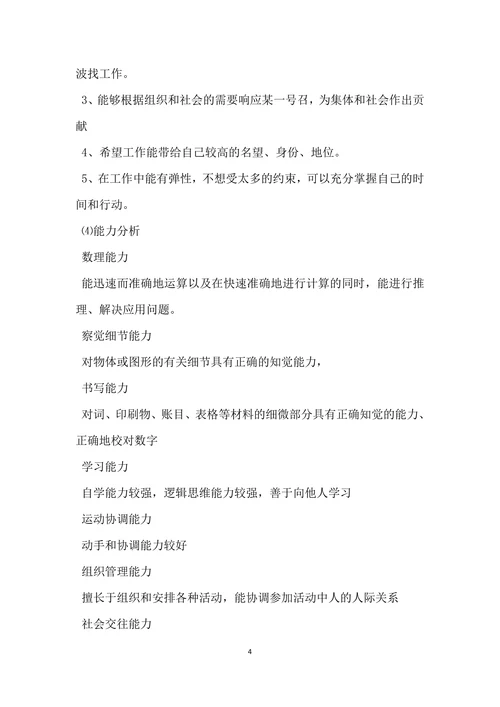 会计专业大学生职业生涯规划