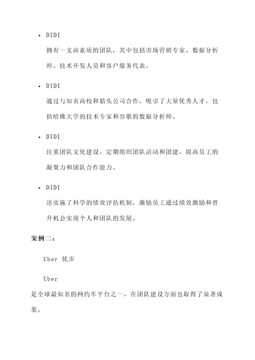 网约车公司团队建设方案