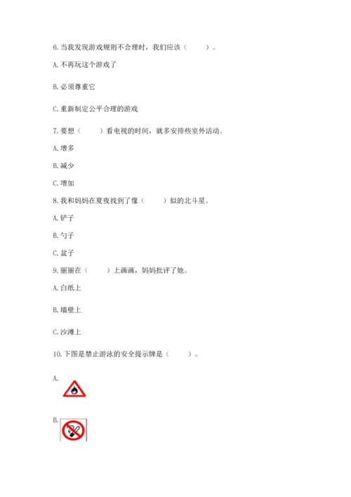部编版二年级下册道德与法治期中测试卷及完整答案【名师系列】.docx