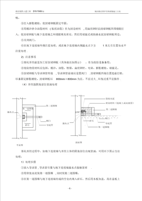 城西路站围护结构堵漏施工方案