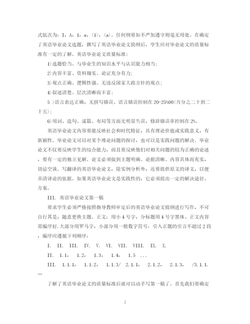 2023年英语毕业论文选题及写作技巧.docx