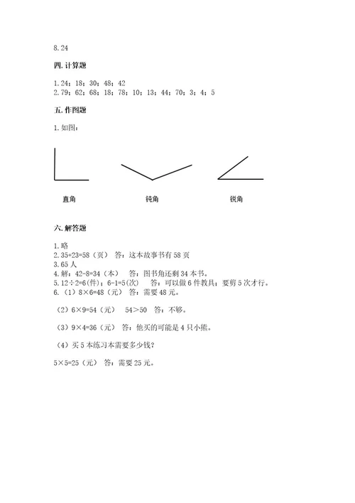 小学数学二年级上册期中测试卷精品基础题