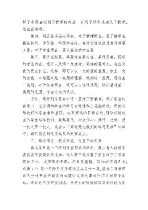 关于高三语文教学工作总结.docx