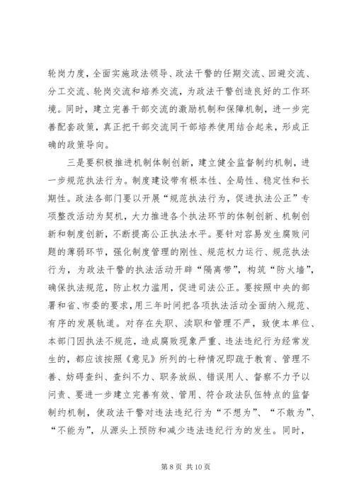 政法委书记在全县政法系统党风廉政建设工作会议上的讲.docx