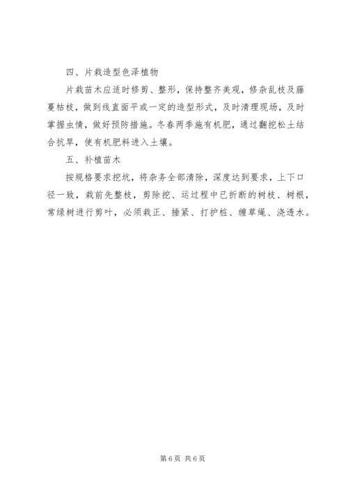 竣工验收后绿化养护管理计划方案 (2).docx