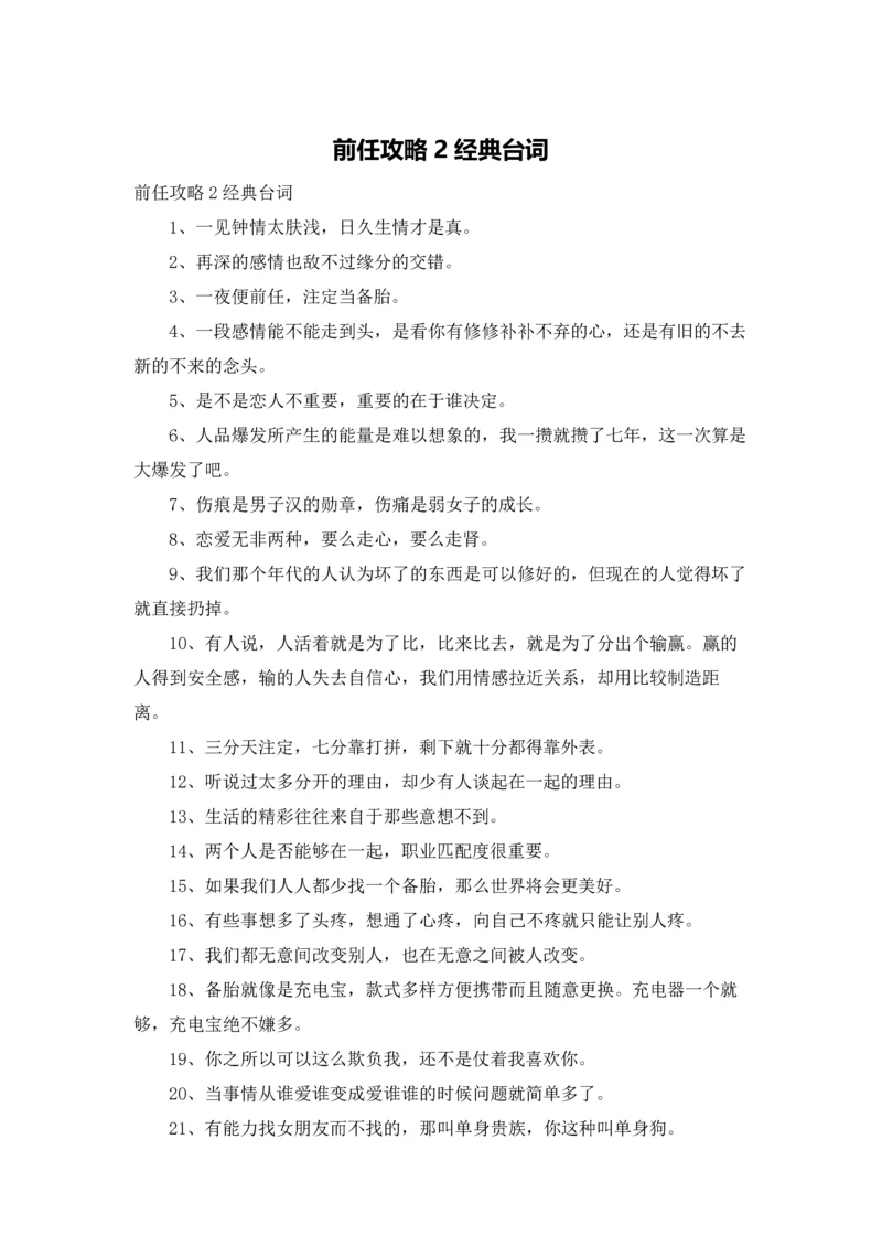 前任攻略2经典台词.docx