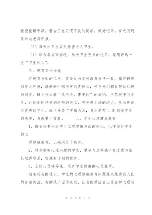 中小学班主任工作计划第二学期.docx