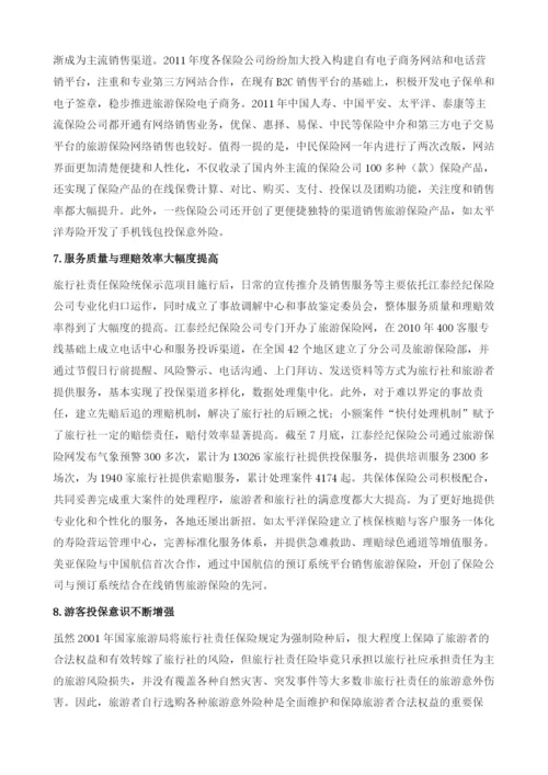 我国旅游保险的发展与展望.docx