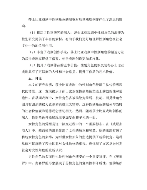 性别角色在莎士比亚戏剧中的演变