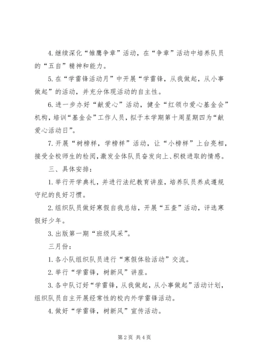 五(2)班梦之翼中队计划.docx