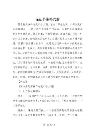 保证书带格式的 (4).docx