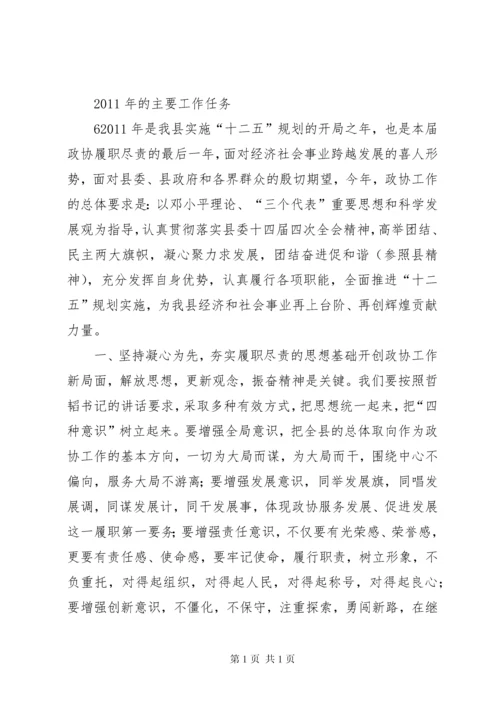 县政协常委会工作报告 (3).docx