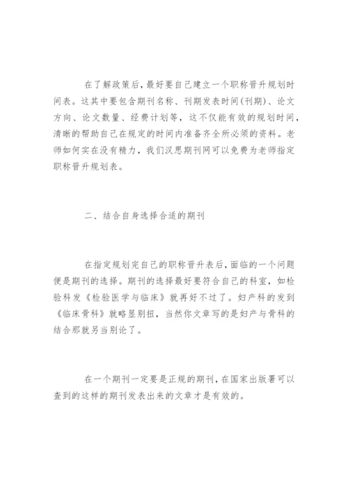 医学论文发表的几大途径.docx