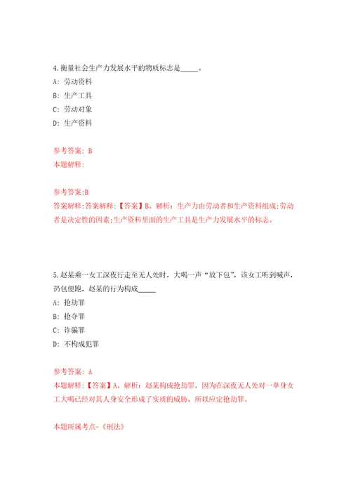 四川省盐亭县赴高校公开考核招考6名高层次和急需紧缺专业人才自我检测模拟卷含答案解析5