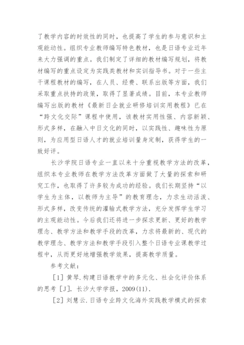 外语课堂中现代教育技术的应用论文.docx