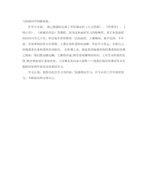 精编之成人高等教育学习小结范文400字.docx