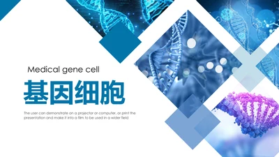 生物基因化学医疗医学DNA学术研究PPT