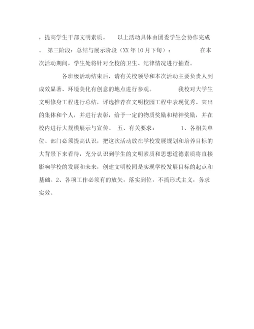 精编之创建文明校园决心书范文.docx