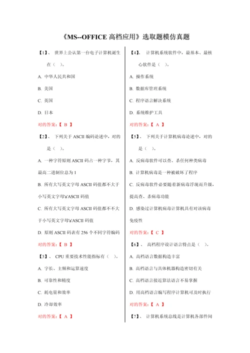 2023年计算机二级常见选择题与重点函数及解析.docx