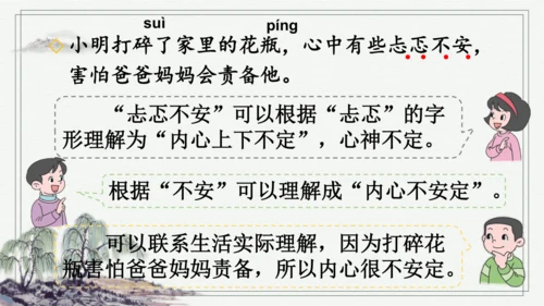 部编版三年级上册语文 语文园地二 课件