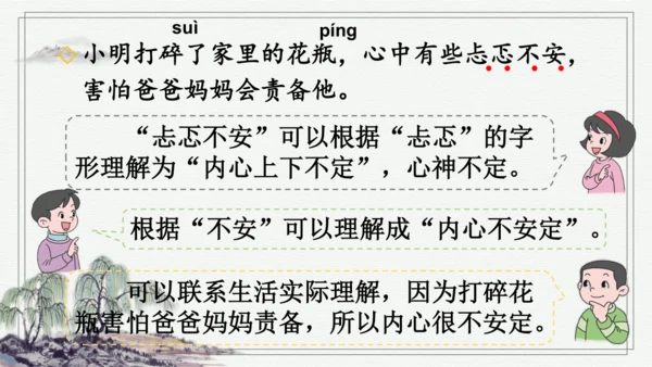 部编版三年级上册语文 语文园地二 课件