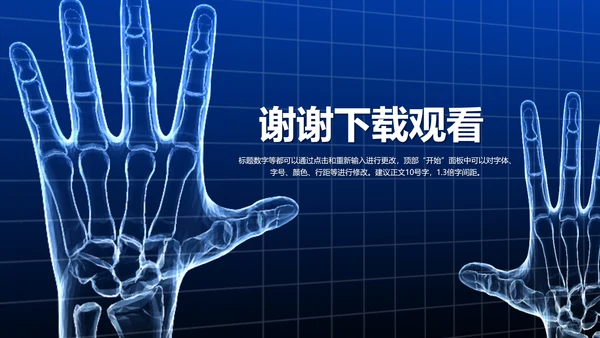 开场视频片头医疗科技人体骨骼ppt模板