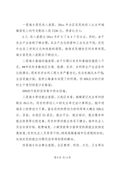 城乡一体化建设状况调研报告 (2).docx