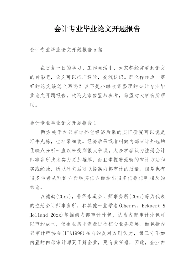 会计专业毕业论文开题报告.docx