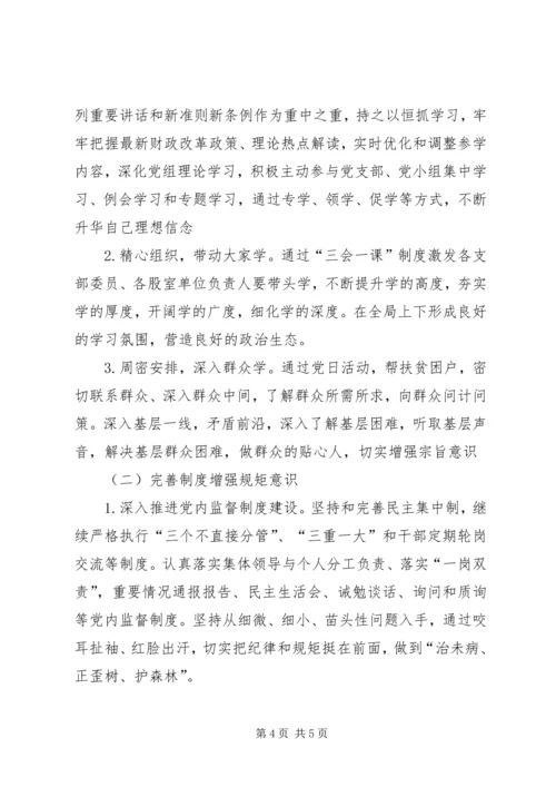 公司企业讲重作专题警示教育民主生活会对照检查材料.docx