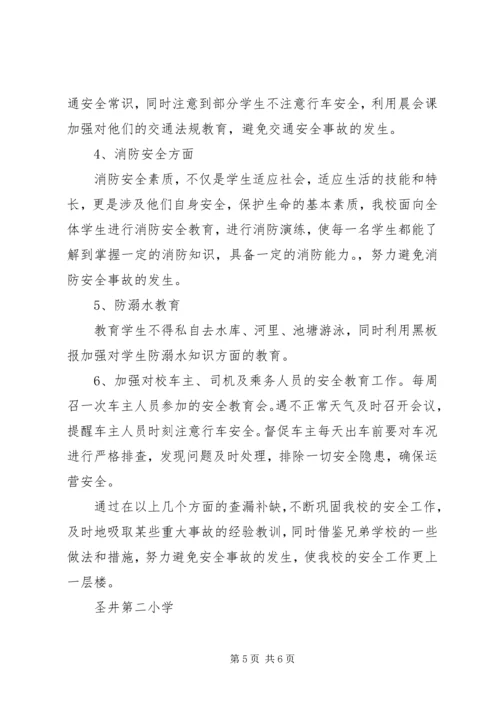 安全检查整改情况汇报 (3).docx