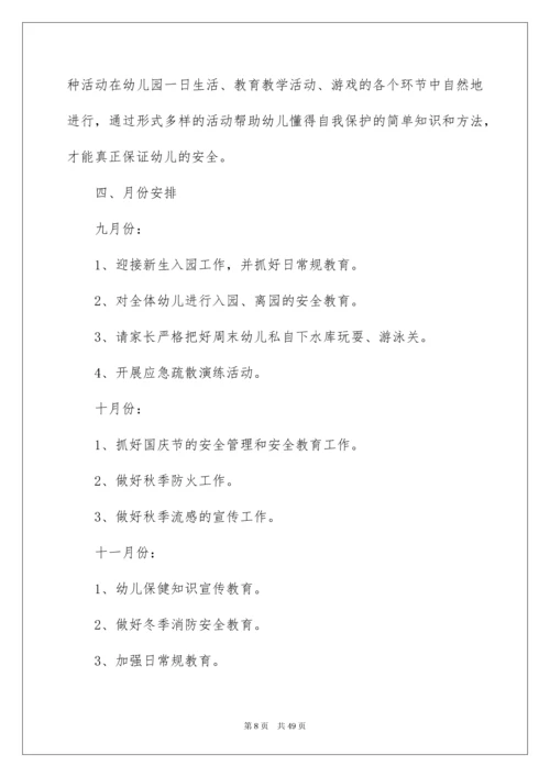 2022幼儿园大班安全工作计划15篇.docx
