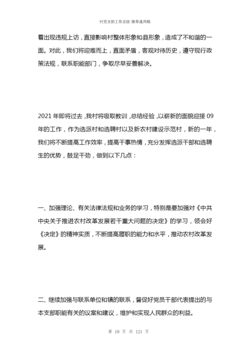 村党支部工作总结.docx