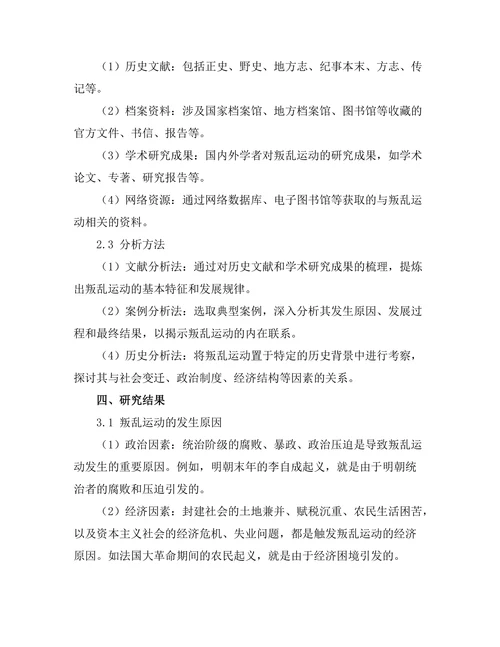 反抗与压迫：历史中的叛乱运动