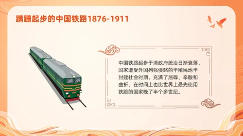 橙色国潮科学发展的中国铁路PPT模板宣传PPT动态PPT