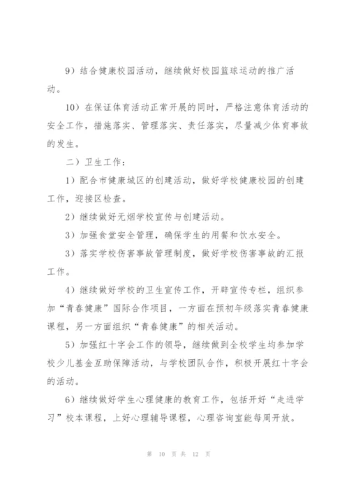 学校体卫艺工作计划（3篇）.docx