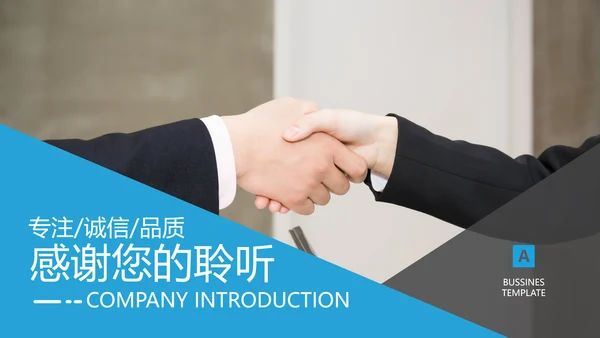蓝色欧美风商务公司介绍企业宣传PPT模板