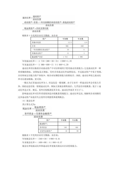 财务分析与改进策略.docx