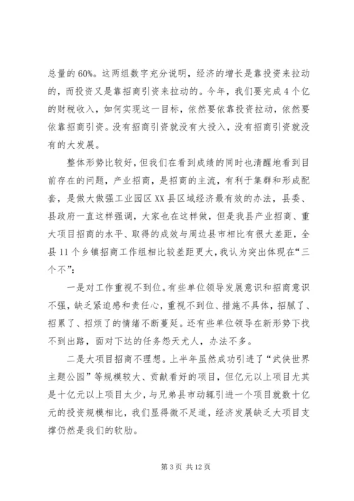 县长在开放型经济动员大会讲话.docx