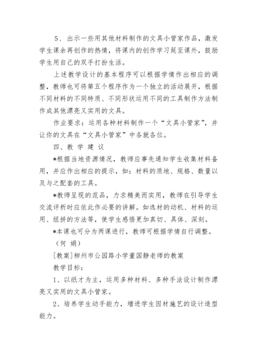 小学三年级美术教案(精选15篇).docx