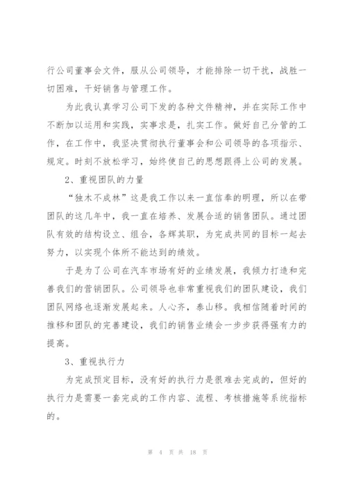 汽车销售员工的述职报告模板.docx