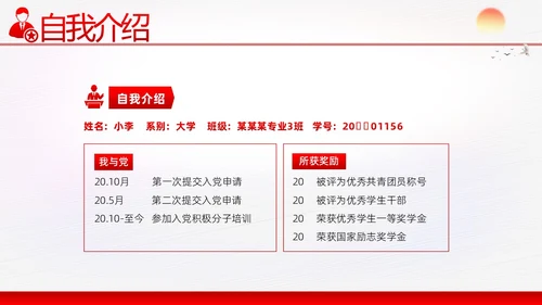 入党积极分子竞选发展对象竞选预备党员竞选PPT竞聘竞选