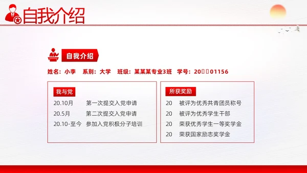 入党积极分子竞选发展对象竞选预备党员竞选PPT竞聘竞选