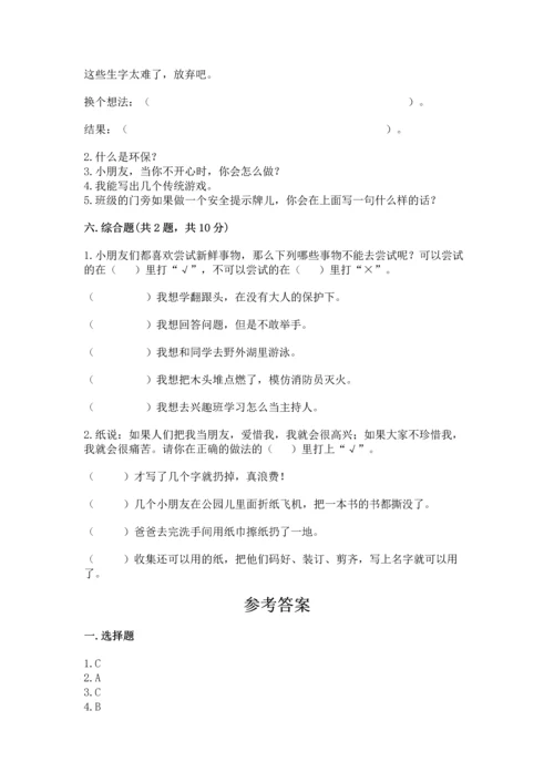 部编版二年级下册道德与法治 期末考试试卷【典型题】.docx