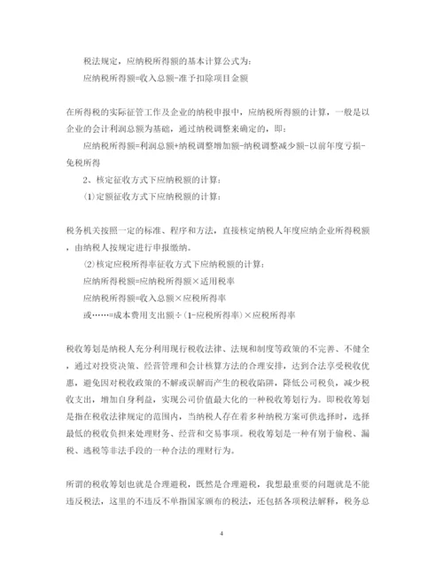 2022年会计学毕业论文提纲.docx