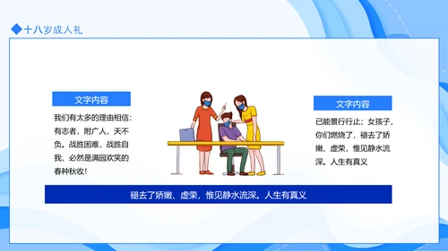 十八岁成人礼介绍动态PPT模板