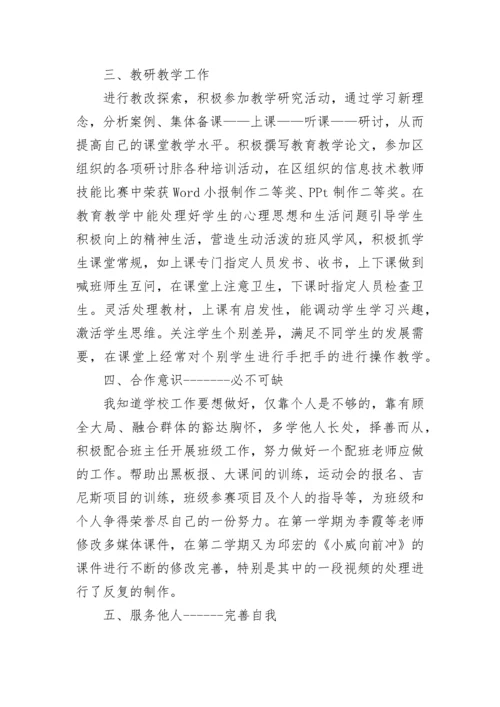 2023年小学教师年度考核个人总结.docx