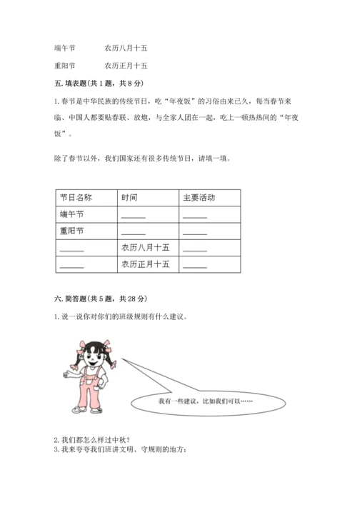 部编版二年级上册道德与法治期中测试卷含完整答案（网校专用）.docx