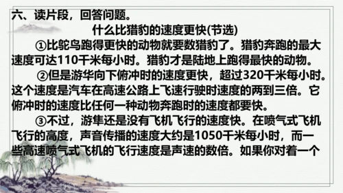 【学霸提优】统编版语文五上（ 第二单元重难点梳理复习）（课件）