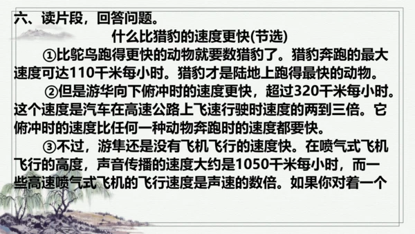 【学霸提优】统编版语文五上（ 第二单元重难点梳理复习）（课件）