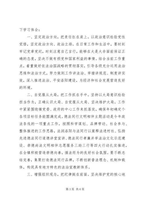 党员干部关于学习四个意识思想汇报.docx